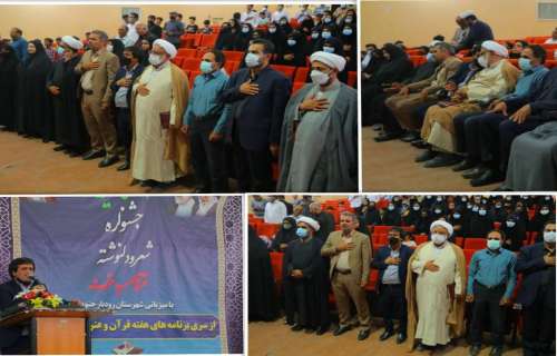 اختتامیه جشنواره شعر و دلنوشته قرآن و عترت